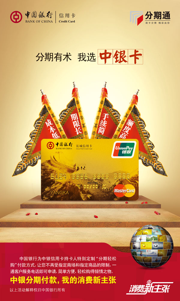 中国银行信用卡宣传单设计模板下载(图片id:439870)_-海报设计-广告