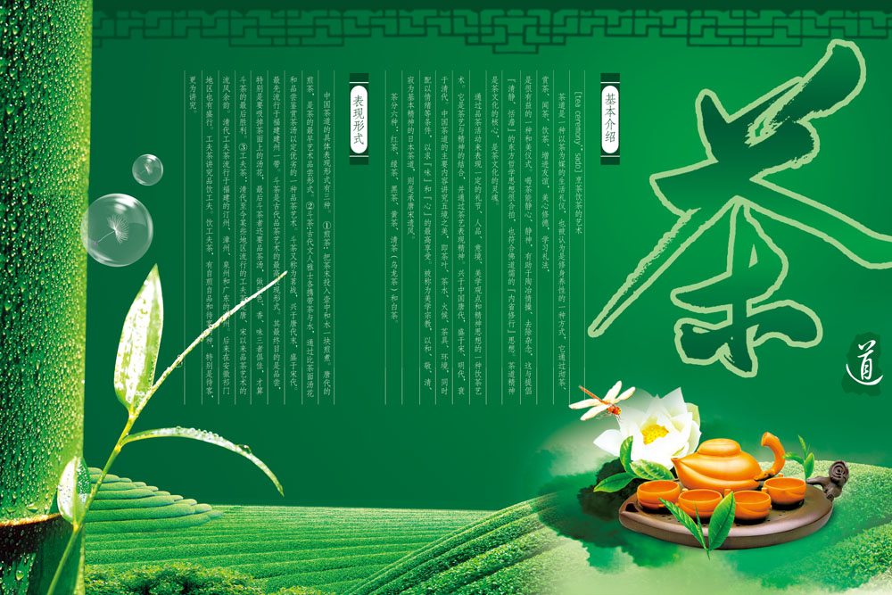 绿色清新茶广告设计模板PSD分层素材