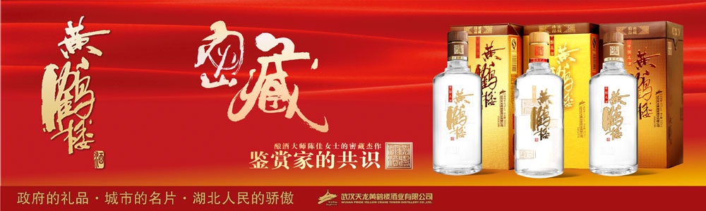 黄鹤楼酒宣传广告设计PSD素材