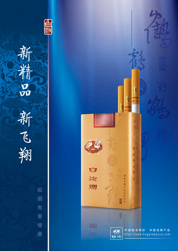 中国烟草 海报图片