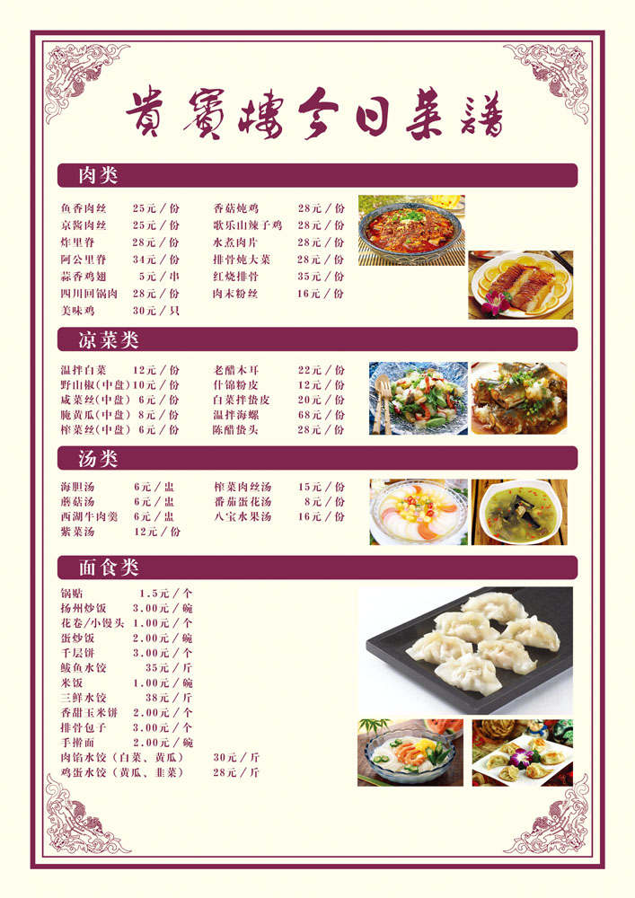 酒店餐馆菜单模板下载 图片id 4370 菜单菜谱 广告设计模板 Psd素材 素材宝scbao Com